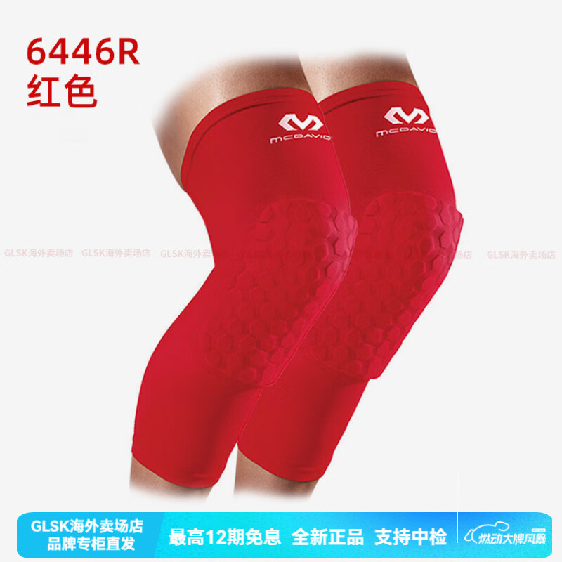 邁克達威（McDavid）兒童籃球護膝運動(dòng)專(zhuān)業(yè)護膝蓋蜂窩防撞青少年護具 【兩只裝】紅色 兒童蜂窩防撞護 M