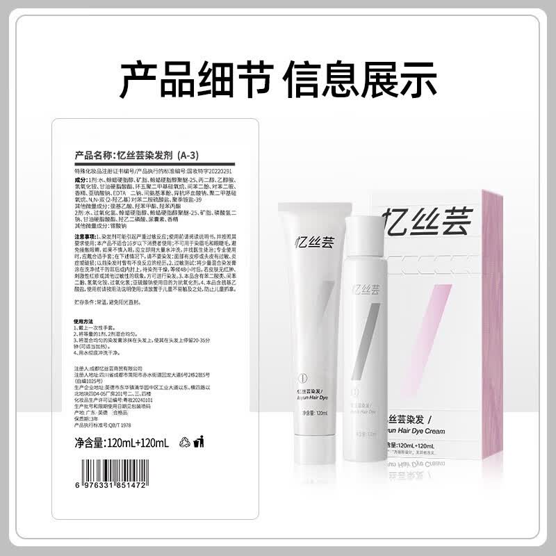 忆丝芸精油染发膏自己在家染发剂植物免漂显白发色明星同款纯男女士专用 A-3黑茶色240ml