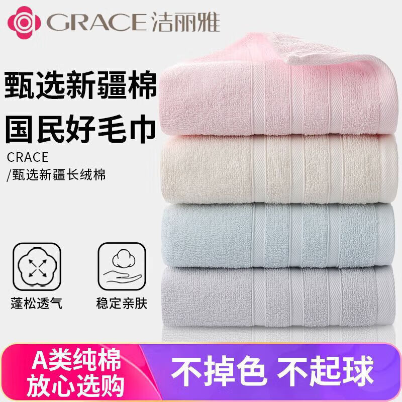 洁丽雅(grace)新疆A类纯棉毛巾吸水毛巾洗脸面巾加厚柔软不掉毛 毛巾【粉+蓝+米黄】三条装