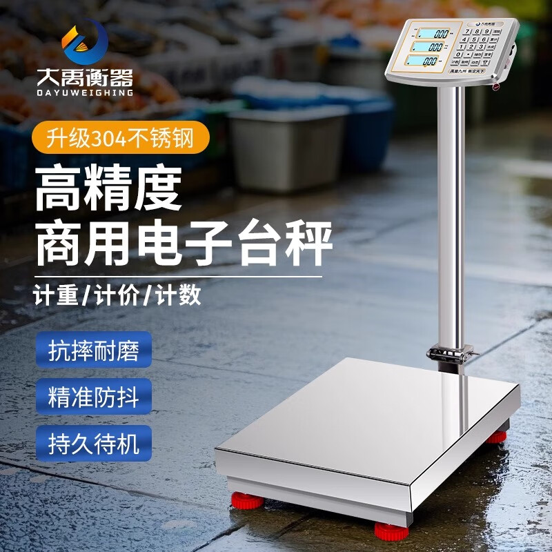 大禹衡器 DA YU WEIGHING加厚不锈钢商用台秤电子秤菜市场粮食工业精准计数磅称300kg防水防抖秤 不锈钢款 【量程100kg精度50g】直角加厚秤盘