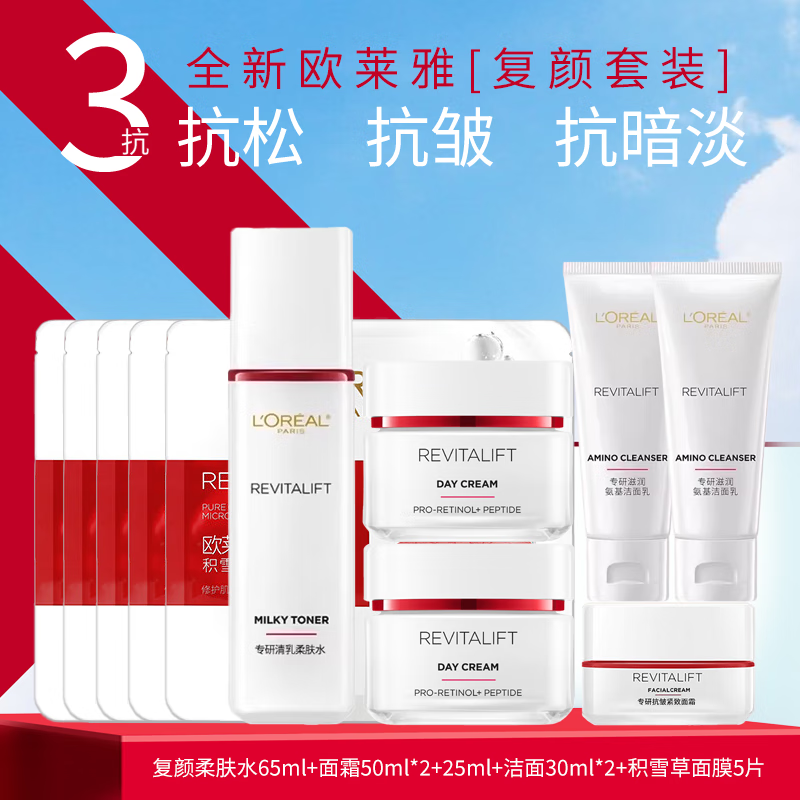 ���ڲ�����ŷ���� L'OREAL����ר�п�����˪�ӻƴ���˪���ƽ��±�ʪŮ�Ի�����ױƷ������װ ŷ���Ÿ��տ�����װ11��