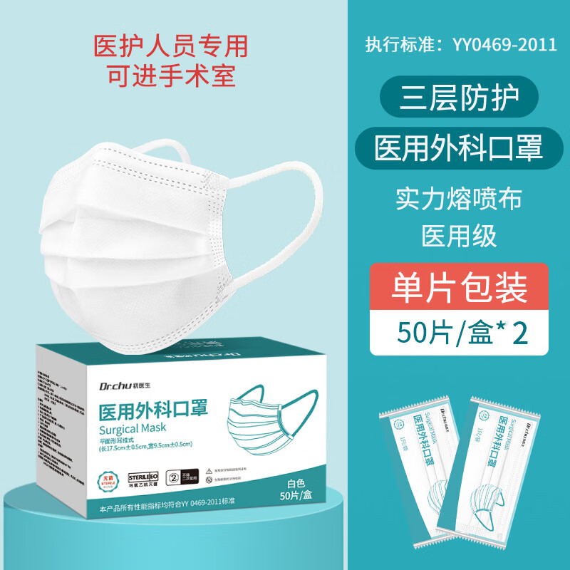 初医生（CHUYISHENG）白色外科口罩一次性单独包装 白 100只【独立装】医用外科