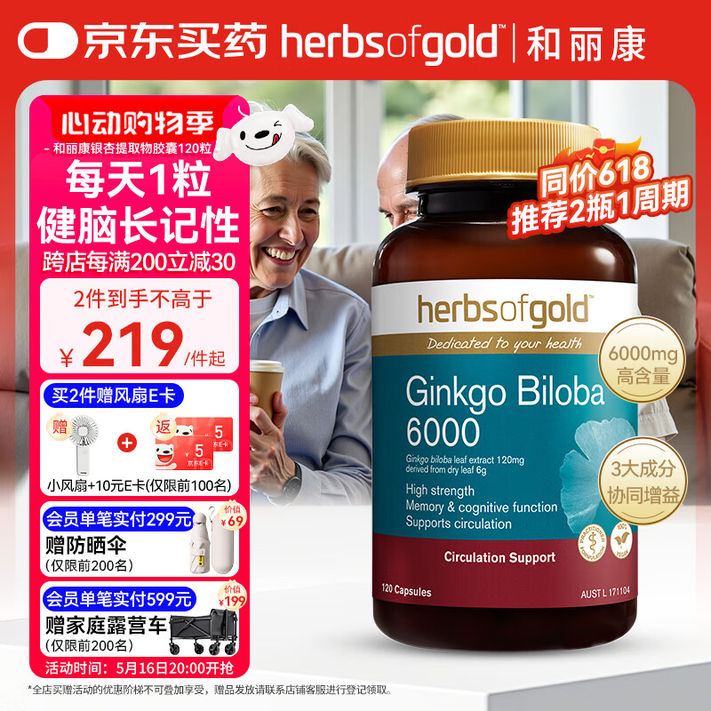 HerbsofGold银杏叶片和丽康澳洲进口120粒/瓶