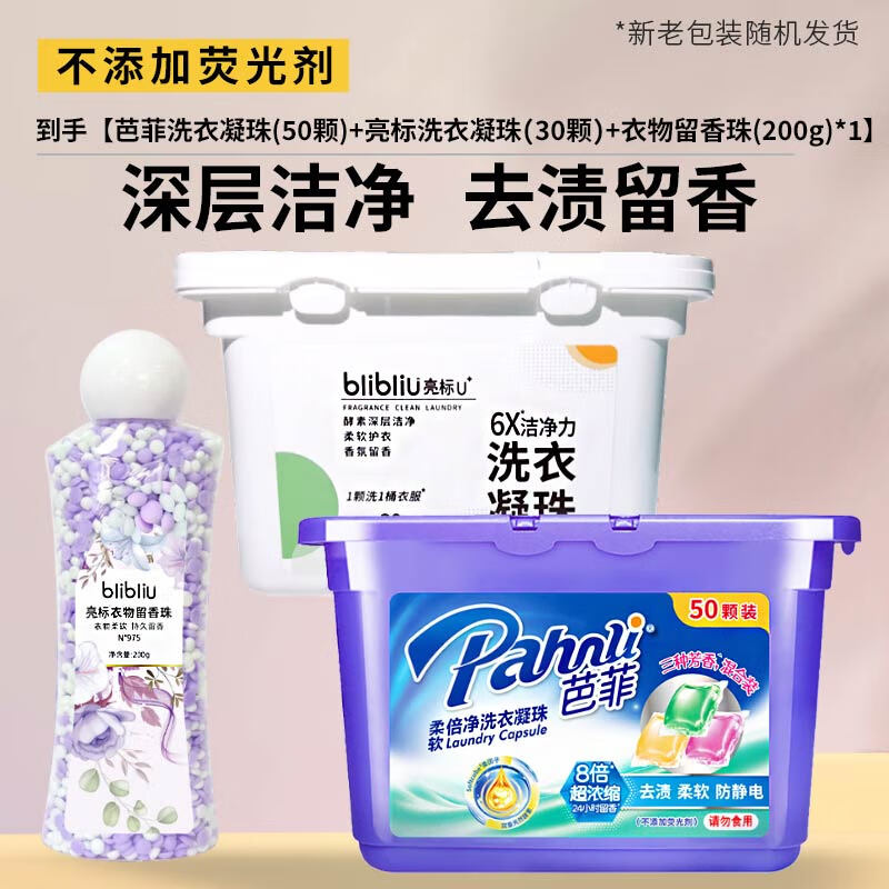 花木星球正品芭菲洗衣凝珠留香珠三合一持久留香強力去污漬8倍濃縮50顆裝 80顆自然香1盒+凝珠1盒+留香珠2 400g