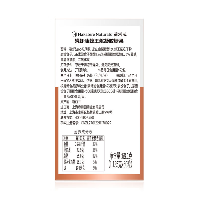 荷塔威南极磷虾油深海鱼油磷脂omega3虾青素蜂王浆新西兰进口