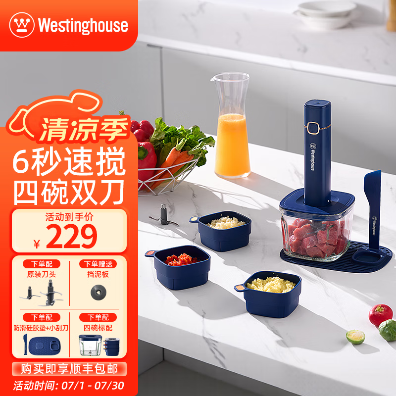 西屋（Westinghouse）绞肉机家用全自动多功能料理机肉馅蒜泥佐料搅拌机小型宝宝婴儿辅食机 无线充电款 0.7L