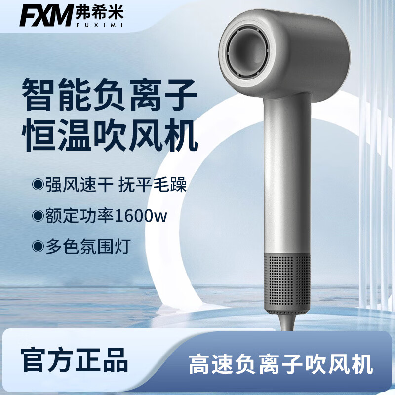 弗希米家用高速吹风机家用负离子大功率不伤发护发吹风筒理发店用吹头发徕芬同款吹风机高品质 暮色灰