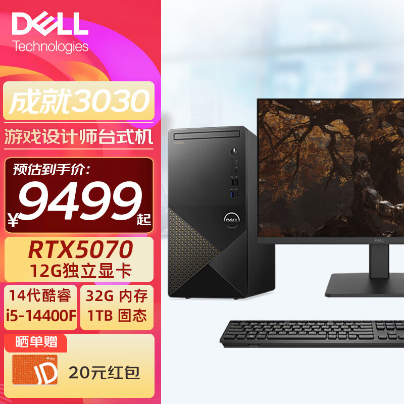 戴尔（DELL）成就3030T 台式机电脑【新款酷睿14代i5】3D设计游戏黑神话悟空渲染吃鸡台式整机 酷睿i5-14400F 32G 1TB固态 RTX5070-12G 独显 主机+27英寸显示器 
