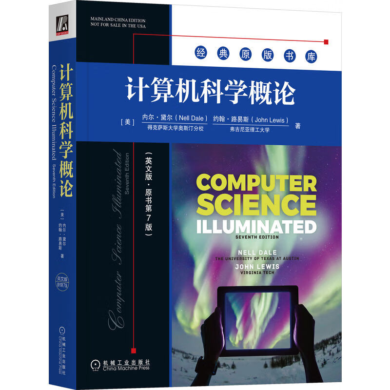 计算机科学概论（英文版·原书第7版）  [美]内尔·黛尔     [美]约翰·路易斯