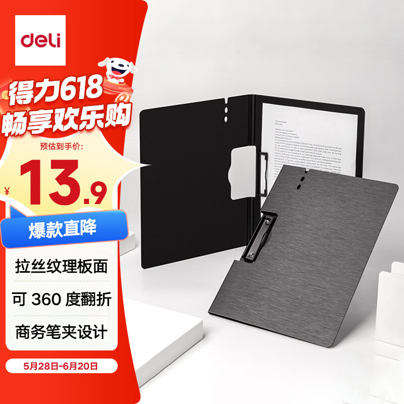 得力（deli）【超级爆款】A4横式折页板夹文件夹 书写板夹写字板诗朗诵签约夹板 试卷资料收纳夹 64512深灰