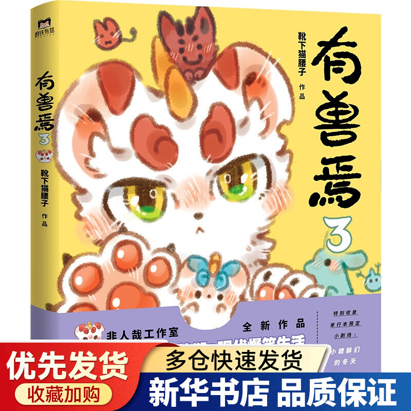 有兽焉.