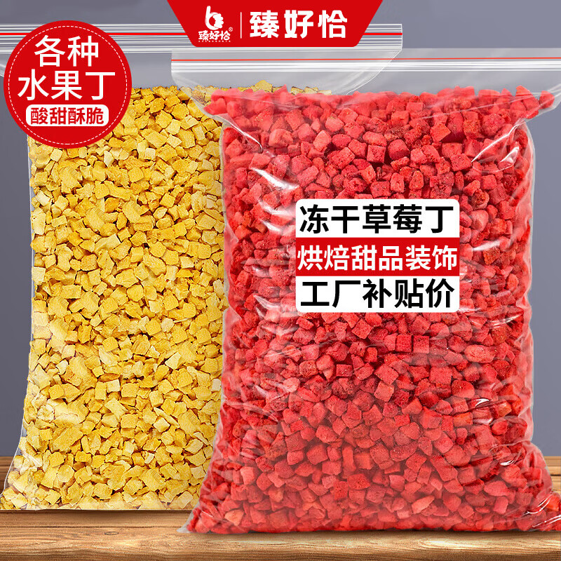臻好恰冻干草莓碎粒果丁蛋糕装饰雪花酥烘焙奶茶水果干草莓碎脆商用零食 冻干草莓丁【3-5mm】100g*1袋