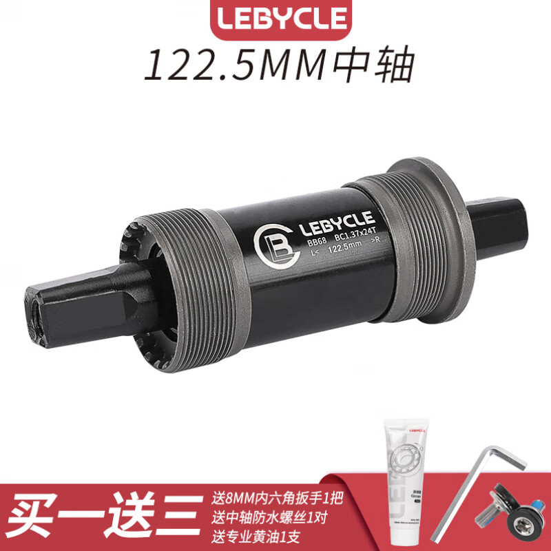 樂(lè)百客山地自行車(chē)方孔中軸公路車(chē)培林軸承單通用配件車(chē)軸螺絲總成 122.5mm中軸