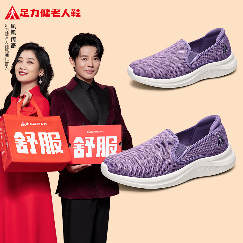 足力健老人鞋闰月鞋轻便鞋身柔软透气网眼飞织鞋面舒适一脚蹬女士休闲鞋 鸢尾紫-女款 36