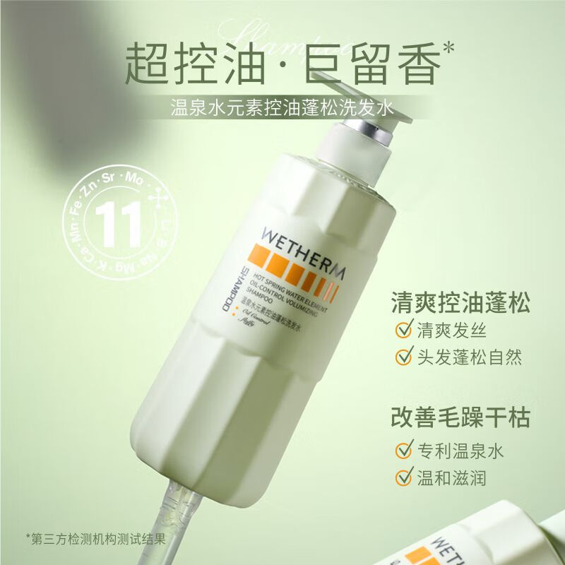 温碧泉（WETHERM）赠试用装【花花同款】温泉水精粹控油蓬松香氛保湿修护柔顺洗发露 蛋白护发素500ml*1瓶赠4包试用