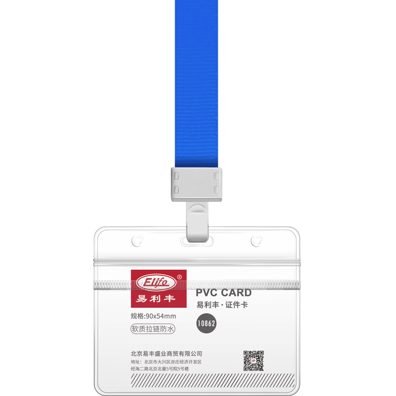 易利豐（elifo）工作牌卡套工牌證件卡套學生透明PVC皮套胸牌有卡扣 橫式軟質(zhì)(54*90mm）20卡+20深藍繩