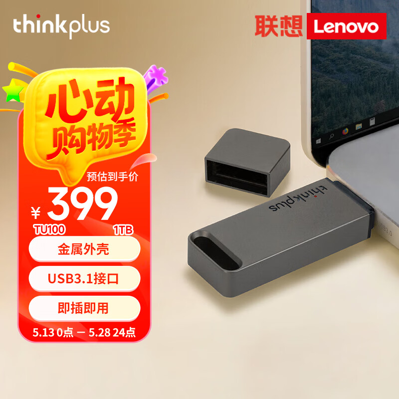ThinkPlus联想 thinkplus 1TB USB3.1U盘 TU100系列 商务金属闪存优盘 灰色