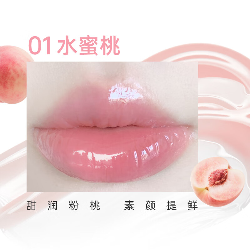 稚优泉变色护唇油精华唇蜜釉妆前打底改善干裂润唇礼物送女友生日情人 01水蜜桃