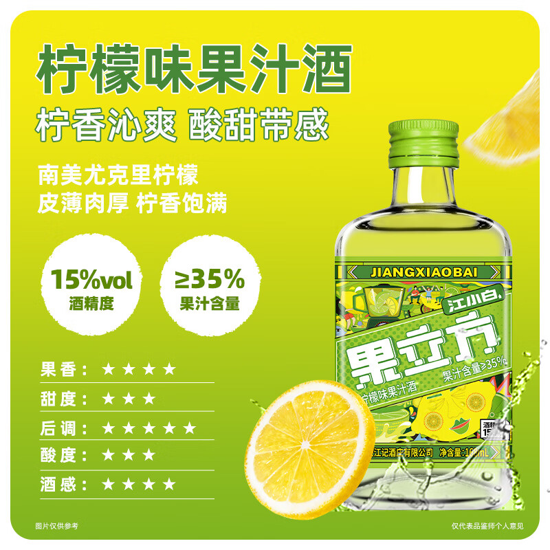 江小白果立方果汁酒 15-23度 蜜桃白葡萄低度微醺男女士水果酒节日送礼 混合口味果酒 168mL 8瓶
