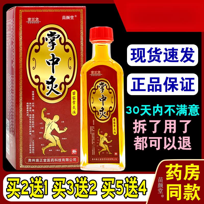 跌打扭伤颈肩腰腿护理祛湿油追风液经络灵 苗正龙掌中灸苗家掌灸液1盒