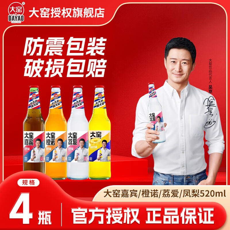 大窑汽水 大窑嘉宾碳酸饮料 0脂肪饮料整箱 橙味饮料 520ml/瓶  【共4瓶】嘉宾+橙诺+凤梨+荔爱