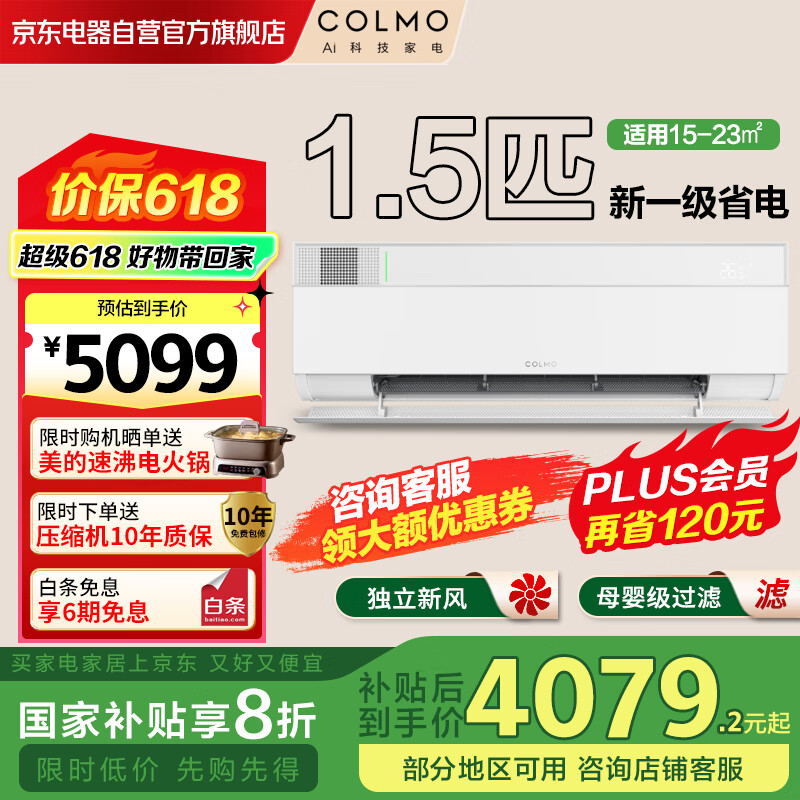 COLMO新风空调挂机北极星1.5匹一级能效变频冷暖多维无风感除菌净味黑金翅片耐腐蚀 KFR-35GW/CA3K