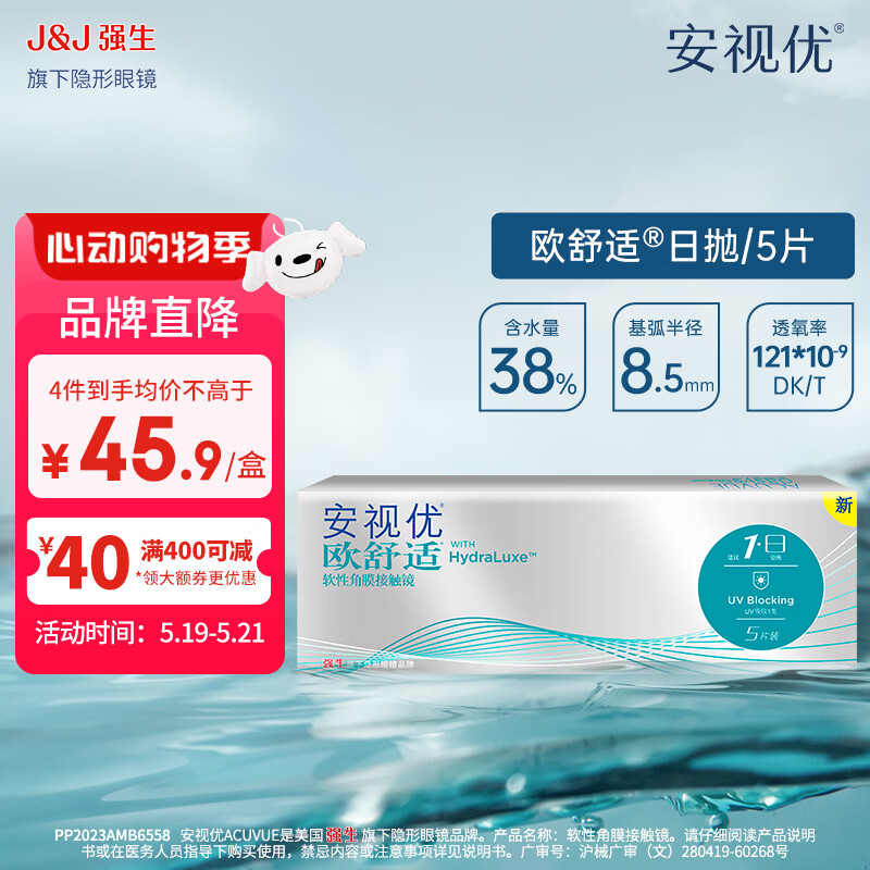 强生安视优小泪片透明隐形眼镜欧舒适日抛5片硅水凝胶 黑色星期五 欧舒适日抛5片 525度