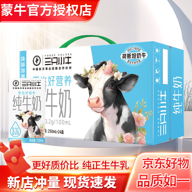 ��ţ�ִ���ҵ��ֻСţ��ţ��250mlx24�� ����ѧ��Ӫ��ȫ֬��������� ��7���²���