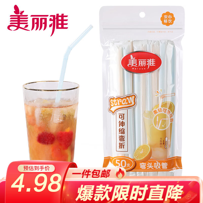 美丽雅一次性吸管独立包装可弯曲食品级果汁饮料孕妇儿童软管卫生50只