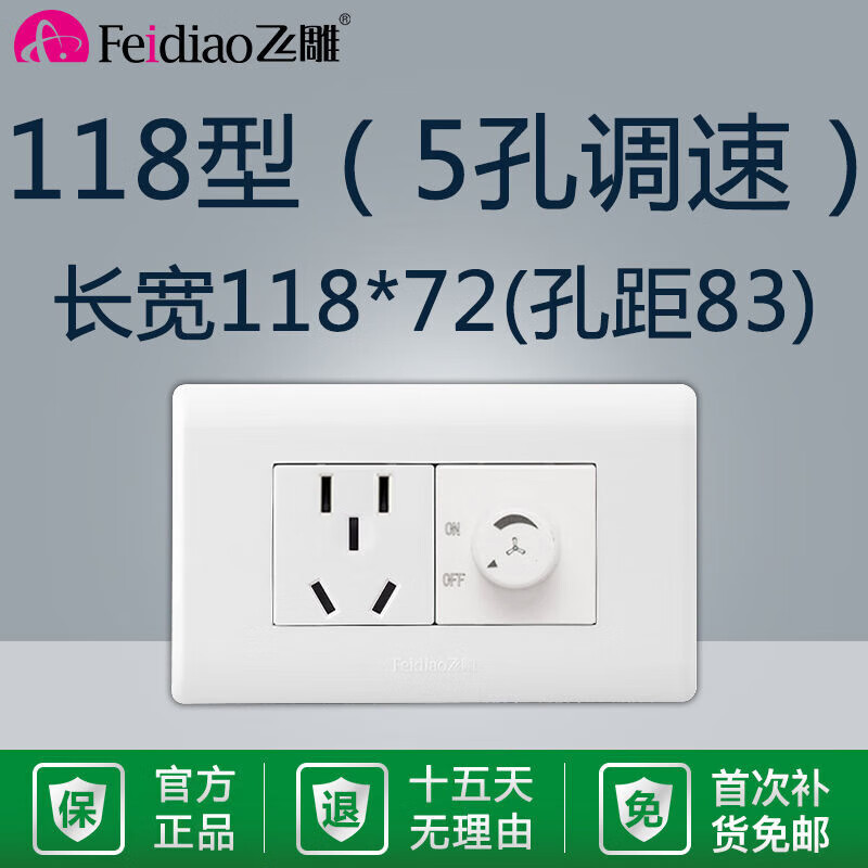 飛雕（FEIDIAO）118型五孔+調(diào)速開(kāi)關(guān)150W調(diào)速器吊扇電風(fēng)扇通用220V無(wú)極變速