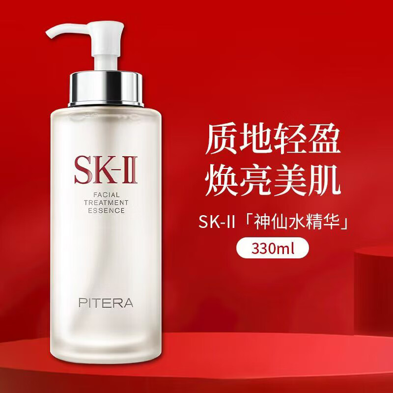 SK-IIsk2神仙水330mlskii护肤精华露滋润保湿化妆品护肤品