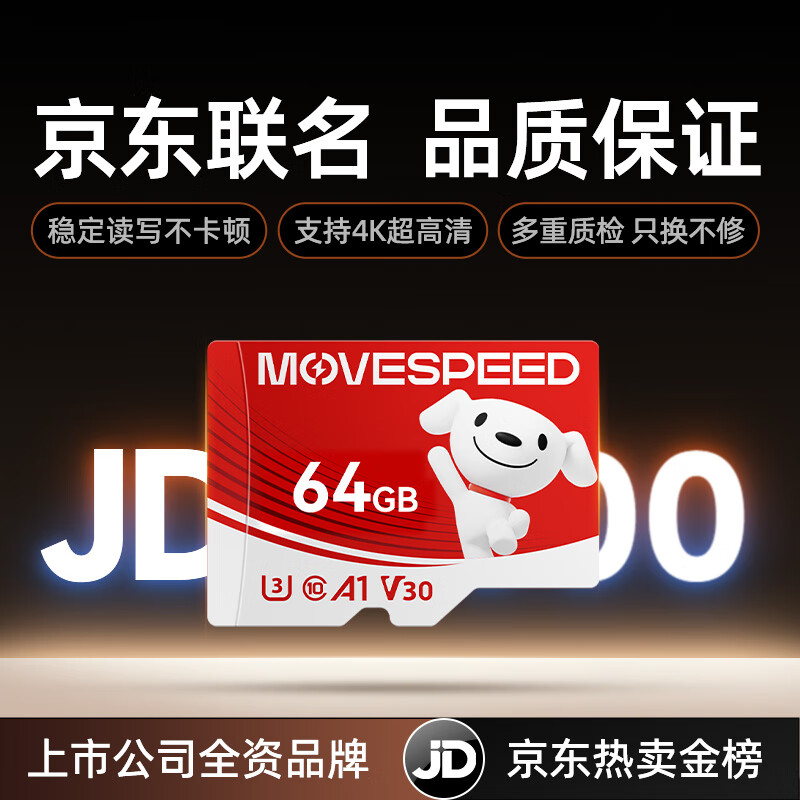 移速（MOVE SPEED）JOY联名款 64GB TF（MicroSD）存储卡 U3 V30 手机平板高速内存卡行车记录仪监控摄像头游戏机
