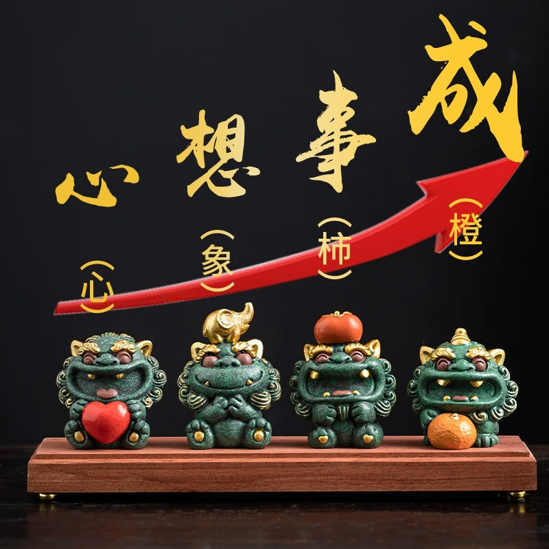 BOSSY故宫风文创招财石狮子心想事成茶宠工艺品桌面摆件公司办公室装饰 心想事成【彩金】+长木底座+礼盒