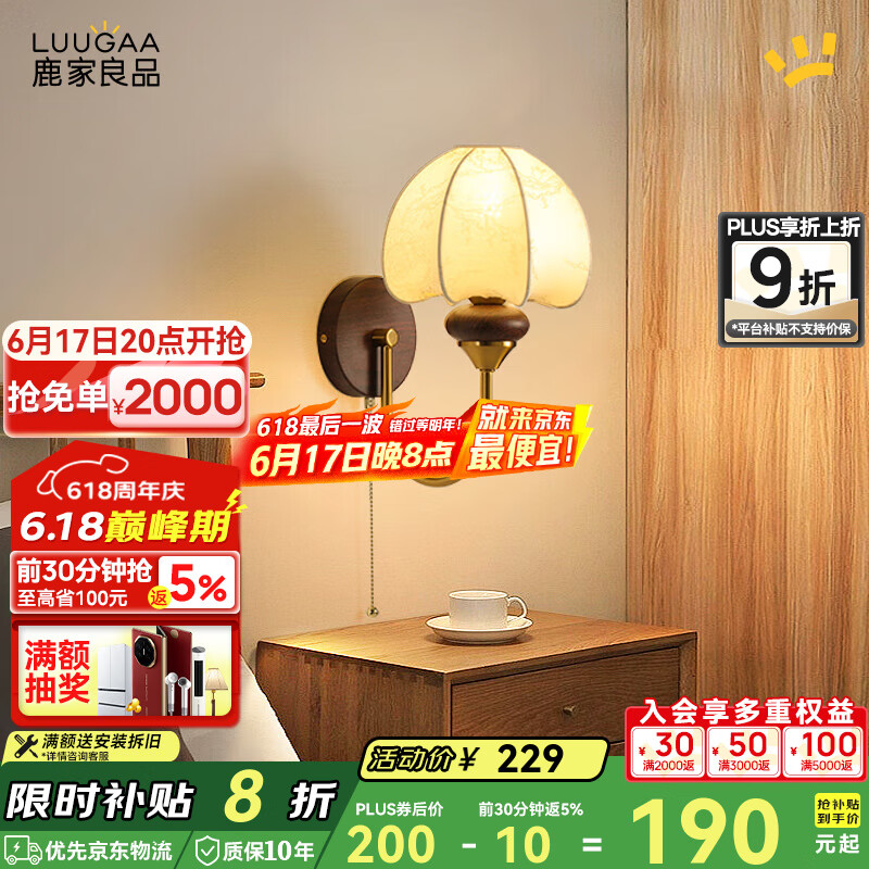 鹿家良品（LUUGAA）珠簾壁燈床頭燈新中式中古風臥室壁燈樓梯陽臺過道燈中山燈具燈飾 【薦】全光譜27cm三色光7W