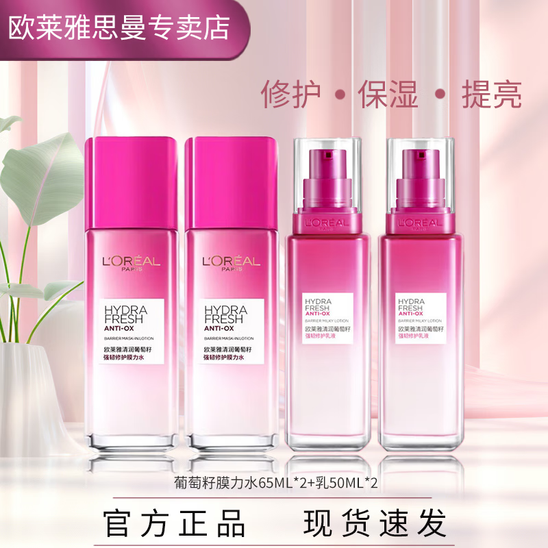 ���ڲ�����ŷ���� L'OREAL����������Ĥ��ˮˬ��ˮ��ˮ��ʪ����ˮ�����޻�����������ױƷ   ŷ����������ˮ65ml*2+��50ml*2