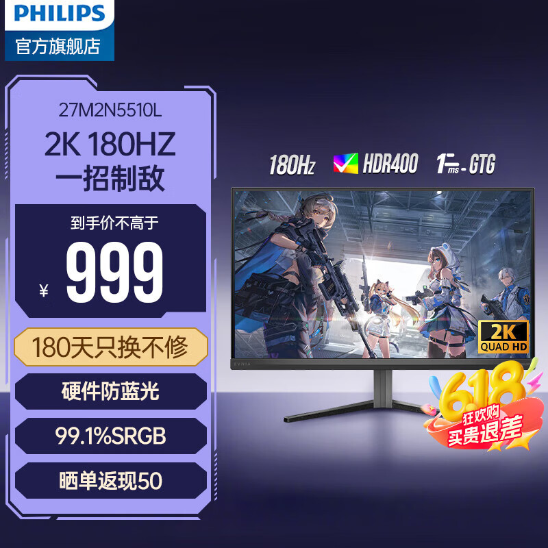 飞利浦（PHILIPS）27英寸2K原生180Hz高刷IPS HDR400 1ms响应 10bit 硬件防蓝光显示屏 电竞显示器 27M2N5510L