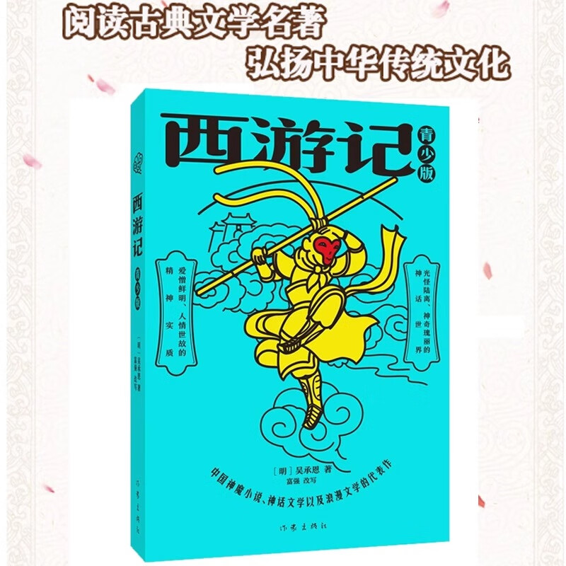 学而思正版童书 笨狼的故事西游记水浒传 儿童绘本情商培养故事书 小学一二三四五六年级课外阅读经典亲子共读读物-WXA 《西游记》