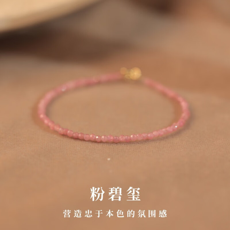 花饰庄园极细粉碧玺手链女小众精致手工串珠粉色水晶手串叠戴素圈 粉色2mm切面款 主图款，17cm周长