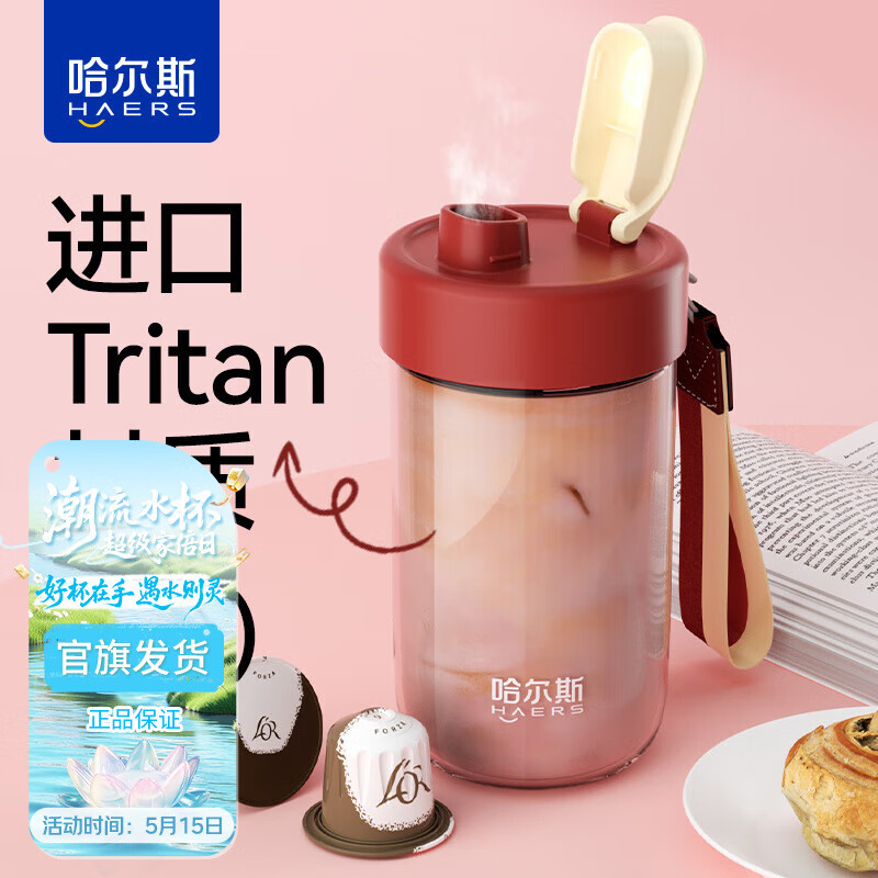 哈尔斯塑料水杯Tritan运动密封防漏咖啡杯茶水杯子带拎绳500ml 酒红色（便携提绳）500ml1个