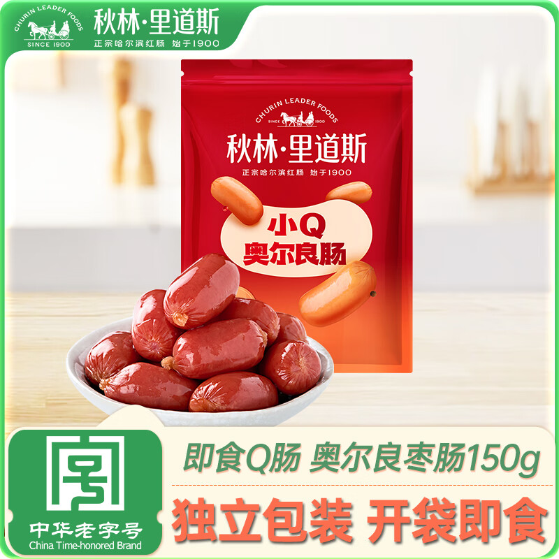 秋林里道斯 小Q肠 奥尔良枣肠150g 熏煮香肠即食肉肠 休闲零食 源头直发