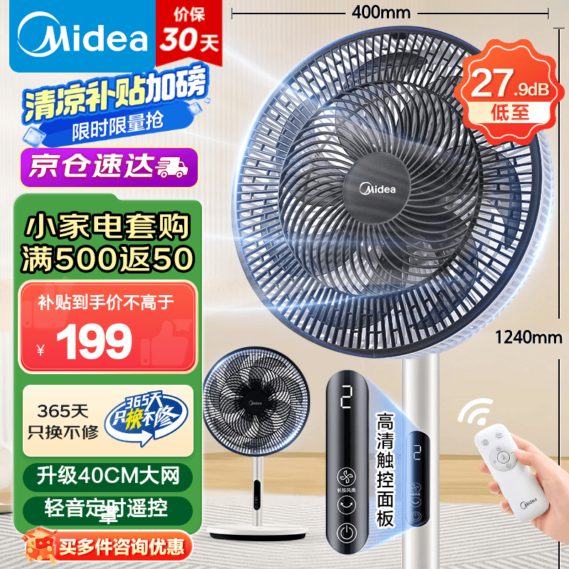 美的（Midea）电风扇家用远距送风遥控智能落地扇七叶智能感温立式电扇宿舍卧室摇头 40CM大网罩黑白色35bjd