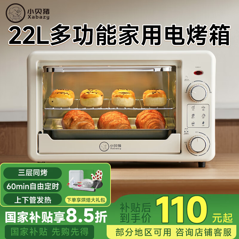 小貝豬 XABAZY家用多功能22升電烤箱 全自動烘焙電烤爐燒烤蛋糕烤箱 上下管加熱 自由定時 新款啞光白 22L 【雙旋鈕-套餐三】