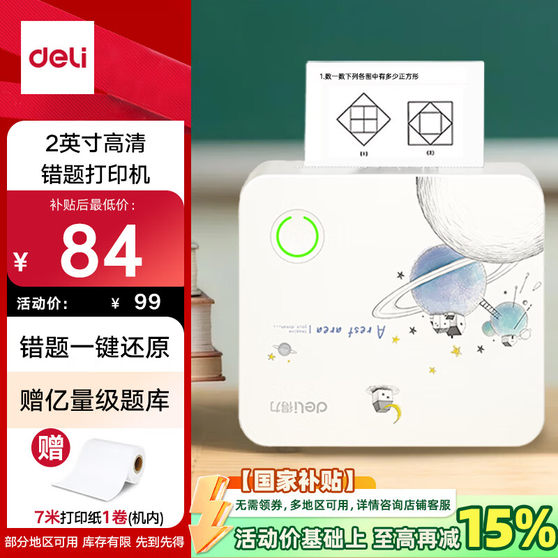 得力（deli）GE218学习错题打印机 错题整理喵喵机学生作业照片家用便携式热敏标签打印机 2英寸203dpi高清款