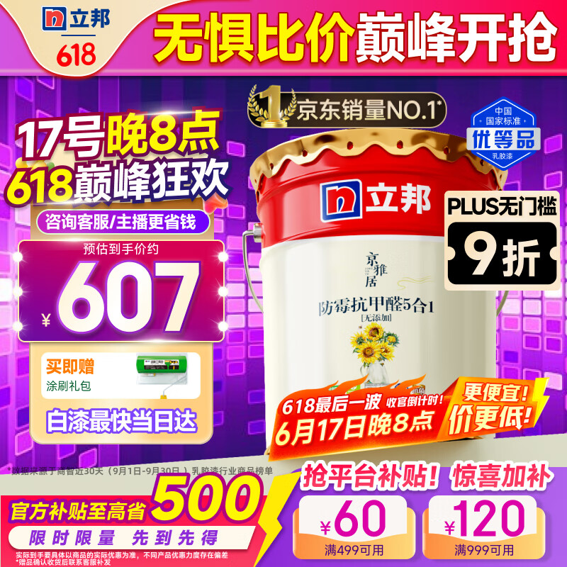 立邦乳胶漆京雅居墙漆乳胶漆油漆白漆防霉抗甲醛净五合一18L/约25kg