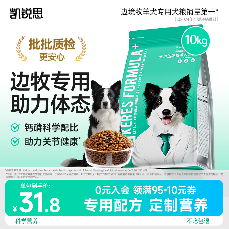 凯锐思边牧专用狗粮 中大型犬呵护骨骼钙磷配比全阶段10kg