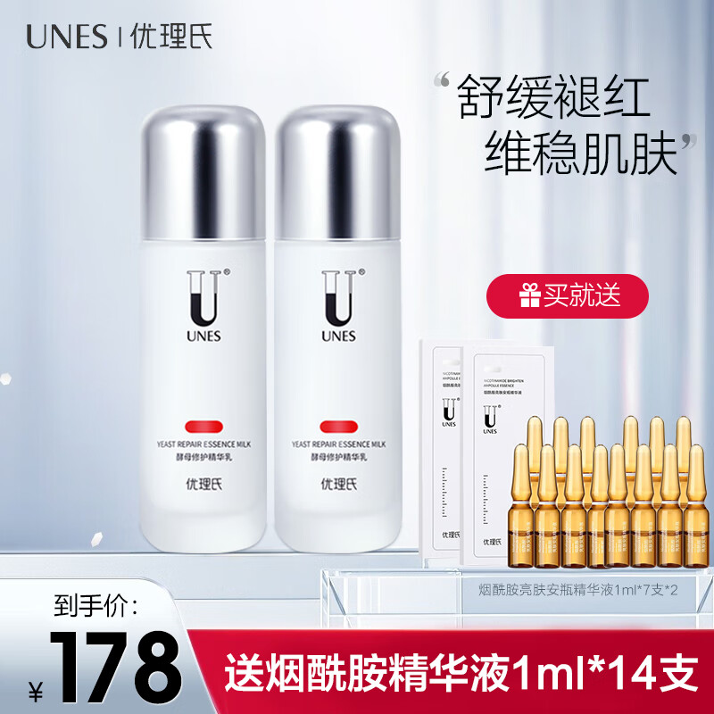 优理氏酵母修护精华乳 舒缓修护敏感肌 补水保湿 清爽不油腻保湿乳液 【2支】酵母修护精华乳100ml