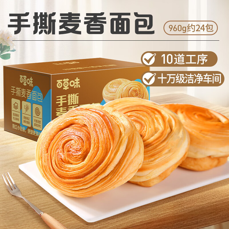 百草味手撕面包蛋糕全麦吐司早餐速食小吃食品零食整箱囤货糕点心 手撕麦香面包960g/约24包