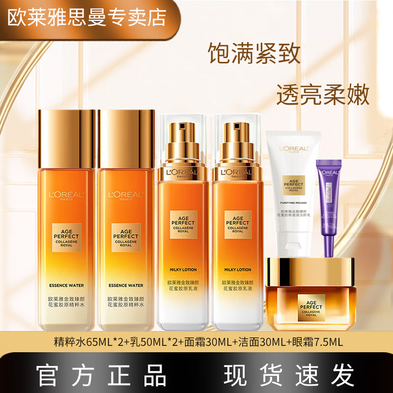 ���ڲ�����ŷ���� L'OREAL�������ջ�������ˮ�鱣ʪ������ױƷ��װˬ��ˮ��ԭ����ˮ������ ���ۻ���������װ7�� 163Ԫ