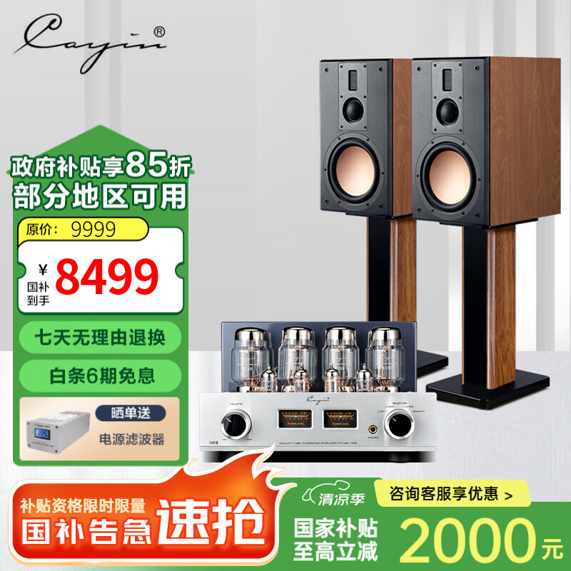 凱音（Cayin）MT-45MK3-BT斯巴克全新升級合并式藍牙功放機電子管膽機功放發(fā)燒級HIFI音響家用大功率音樂(lè )功放 MT-45MK3(藍牙版) + D8.1