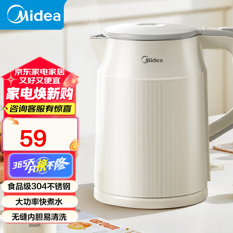 美的（Midea）【国家补贴】烧水壶电热水壶大容量 家用水壶烧水304不锈钢 双层防烫智能防干烧多重防护无缝内胆 1.5L 暖壶圆墩墩MK-SHM1569